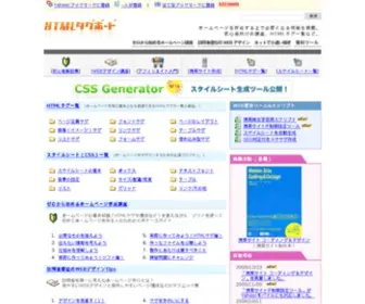 DSPT.net(HTMLタグ、CSS一覧や初心者) Screenshot