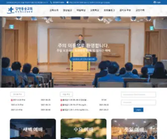 Dsriverside.com(강변동숭교회) Screenshot