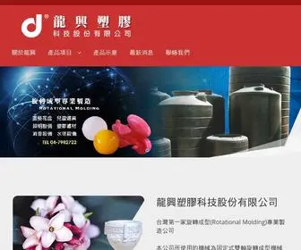 Dsrotocasting.com(龍興塑膠科技股份有限公司) Screenshot