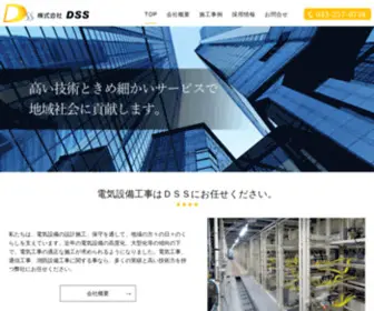 DSS-C.co.jp(株式会社DSS) Screenshot