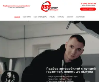 DSS-G.ru(автоподбор) Screenshot