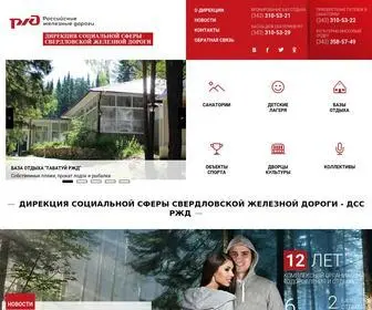 DSS-Sverdl.ru(Дирекция социальной сферы Свердловской железной дороги) Screenshot