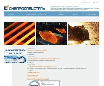 DSS-UA.com(Днепроспецсталь) Screenshot