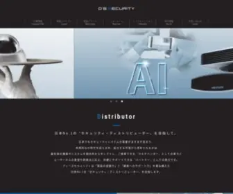 DSS.co.jp(ディーズセキュリティ株式会社) Screenshot
