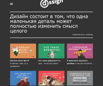 Dssign.ru(дизайн) Screenshot