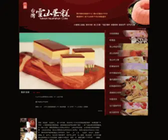 Dstar.com.tw(台灣雪山蛋糕) Screenshot