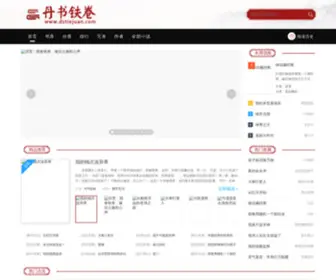 Dstiejuan.com(无弹窗小说阅读网) Screenshot