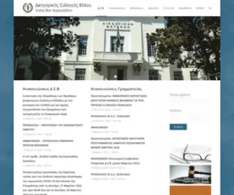 Dsvolos.gr(Δικηγορικός) Screenshot