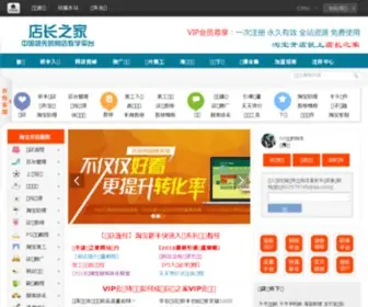 DSW6.com(店长之家) Screenshot