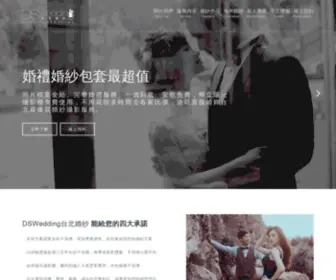 Dswedding.com.tw(婚紗照) Screenshot