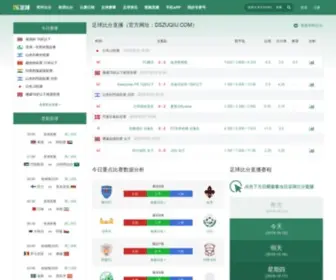 Dszuqiu.com Screenshot
