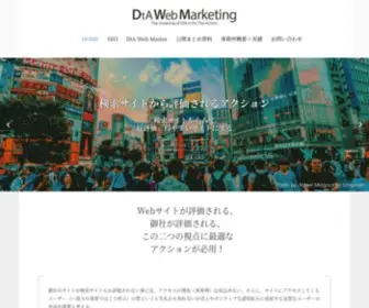 DT-A.net(SEOを中心としたWebマーケティング) Screenshot