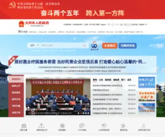 DT.gov.cn(大同市人民政府网站) Screenshot