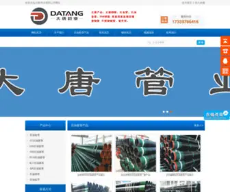 DT855.com(沧州市大唐管业有限公司) Screenshot