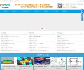 Dtas-China.com((上海)棣拓软件(18721334000)) Screenshot