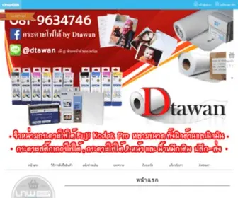 Dtawan.com(กระดาษโฟโต้ Fuji (ฟูจิ)) Screenshot