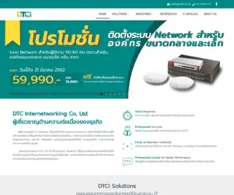 Dtci.co.th(DTCi) Screenshot