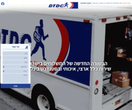 DTDC.co.il(Delivering Value) Screenshot