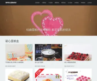 DTdcorp.com(武汉西点培训) Screenshot