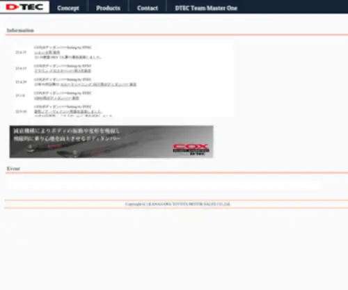 Dtec.jp(Dtec official web site) Screenshot