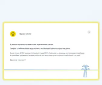 Dtek-Krem.com.ua(дтек київські регіональні електромережі) Screenshot