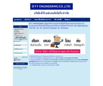 Dtfelectric.com(ไฟฟ้าโรงงาน) Screenshot