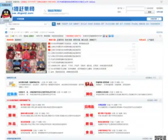 Dtganji.com(乡镇赶集时间表) Screenshot