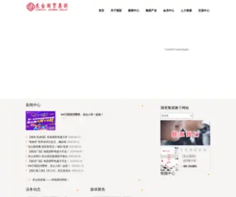 DTGM.cn(东台市国贸大厦) Screenshot