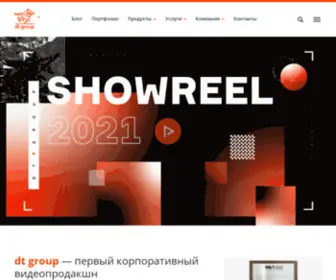 DTgroup.ru(Видеостудия dt group) Screenshot
