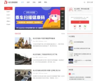 DTHRB.com(哈尔滨地铁网) Screenshot