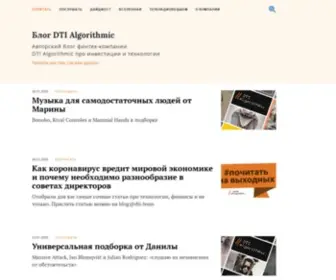 Dti.team(Авторский блог финтех) Screenshot