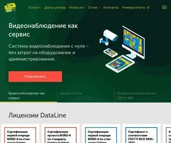 DTLN.ru(даталайн) Screenshot