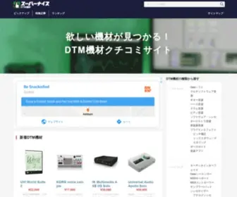 DTM-Hakase.com(DTM機材のクチコミサイト) Screenshot
