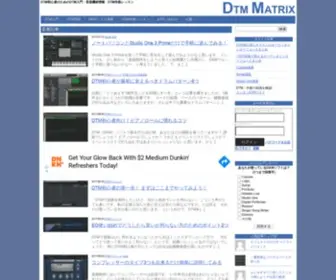 DTM-Matrix.net(DTM初心者向け情報サイト) Screenshot