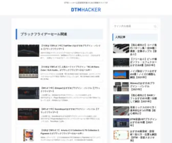 DTmhacker.com(VSTプラグインの情報サイト) Screenshot