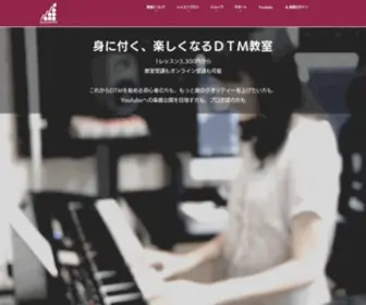 DTmlesson.net(StepOneDTMスクール自由が丘教室) Screenshot