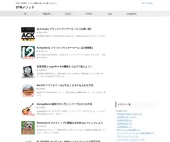 DTmmethod.com(DTMメソッド) Screenshot