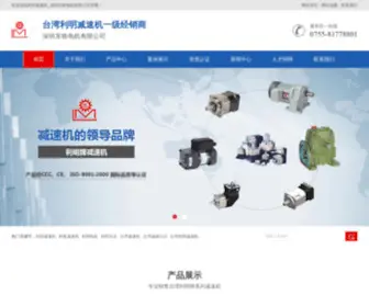 Dtmotor.cn(深圳东铁电机有限公司是台湾利明(利茗)) Screenshot