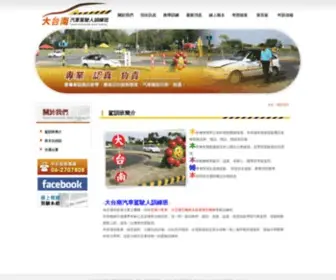 DTN.tw(大台南汽車駕訓班) Screenshot