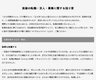 Dtod-Concierge.com(医師求人) Screenshot