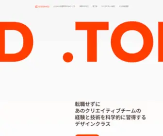 Dtokyo.pro(転職せずにあ) Screenshot