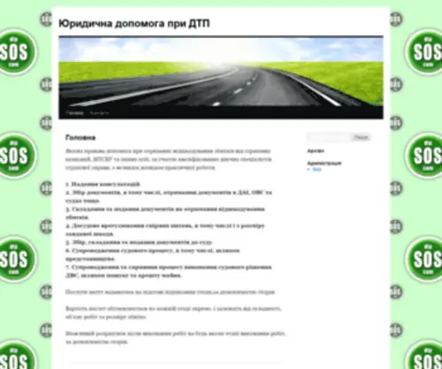 DTpsos.com(Юридична) Screenshot