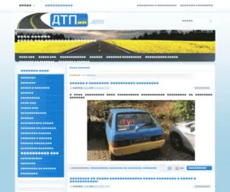 Dtpua.com(Наши дороги) Screenshot