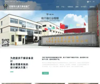 DTPWGZJ.com(无锡市大唐干燥设备厂) Screenshot