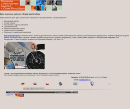 Dtrans.ru(Дойч Транс) Screenshot