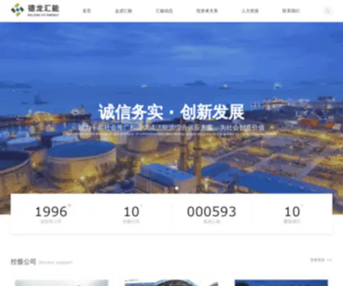 DTRQ.com(大通燃气) Screenshot