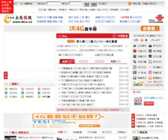 DTRX.cn(大同热线) Screenshot