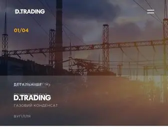 D.trading(здійснює торгівлю енергетичними продуктами) Screenshot