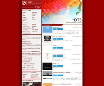 DTS-S.com(Design Technology Site) Screenshot