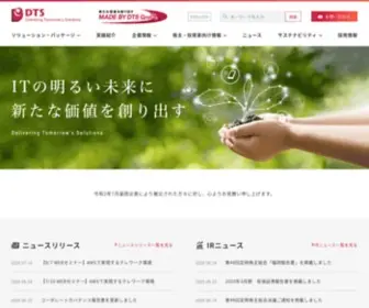 DTS.co.jp(株式会社ＤＴＳ) Screenshot